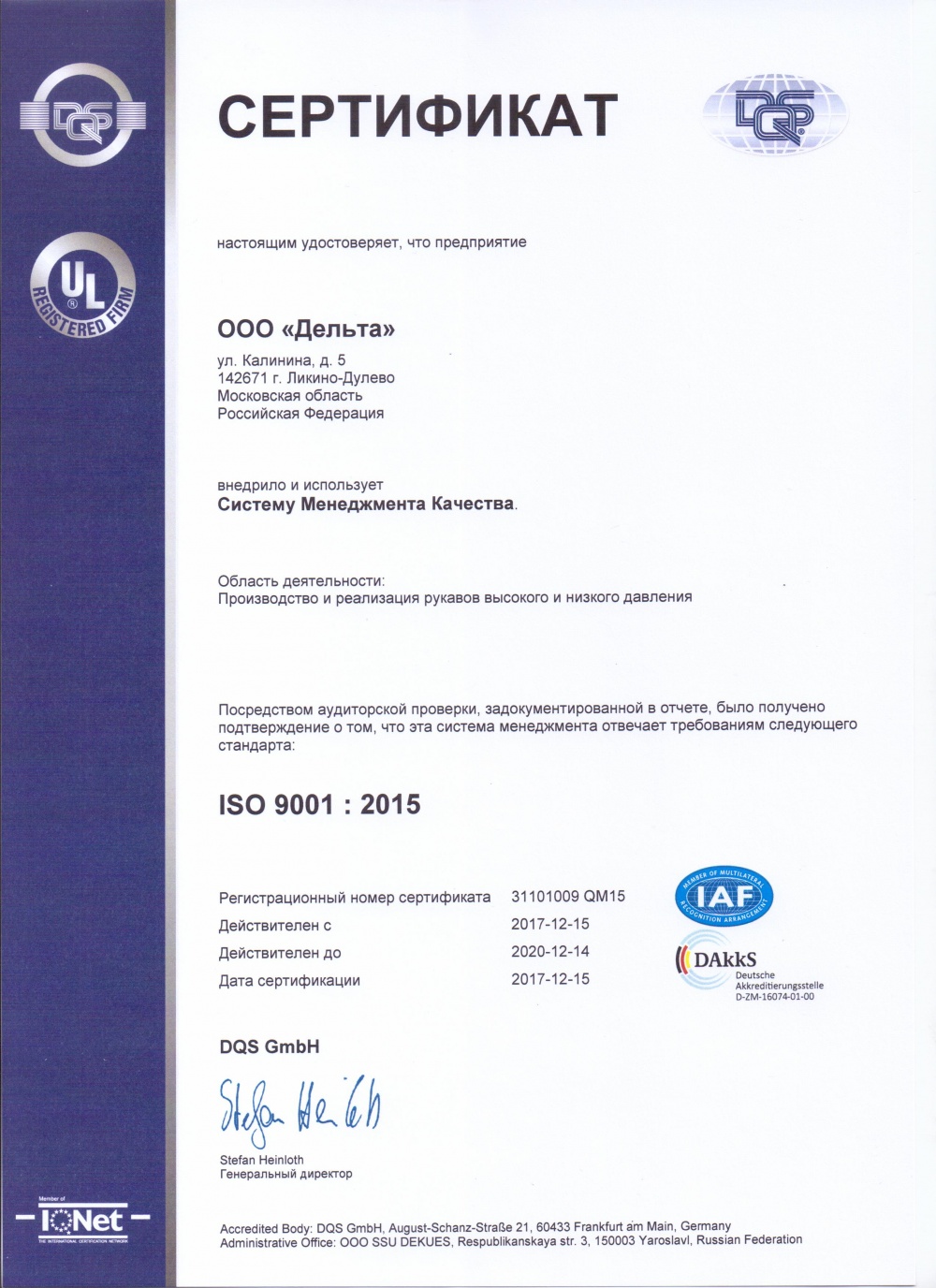 Сертификат СМК3